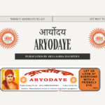 Aryodaye No. 633