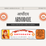 Aryodaye No. 634