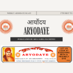Aryodaye No. 635