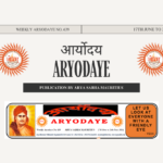 Aryodaye No. 639