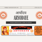 Aryodaye No. 648