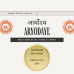 Aryodaye No. 652